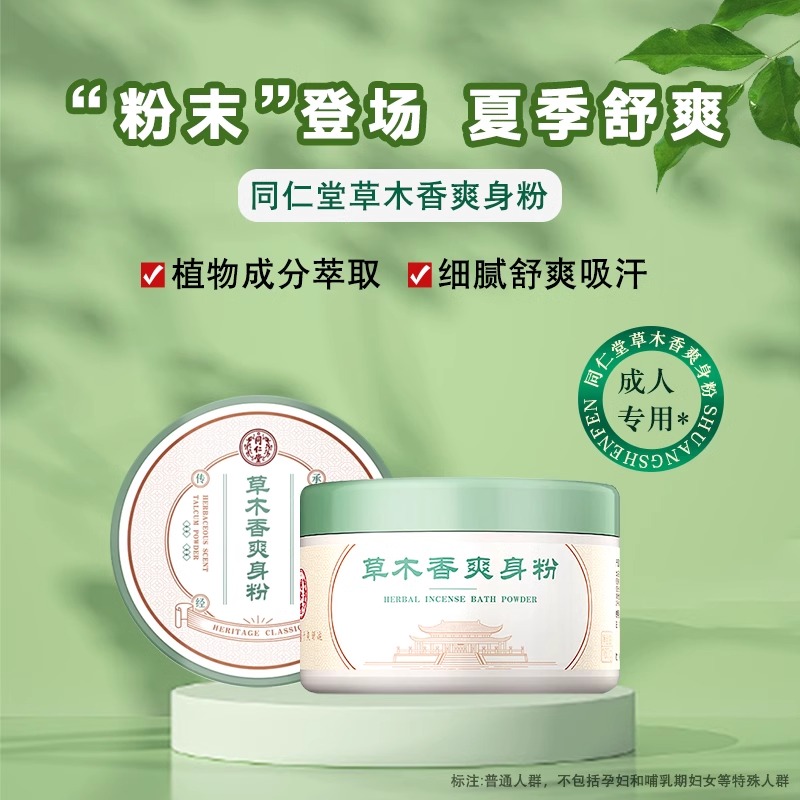 止汗成人痱子粉爽身粉止痒