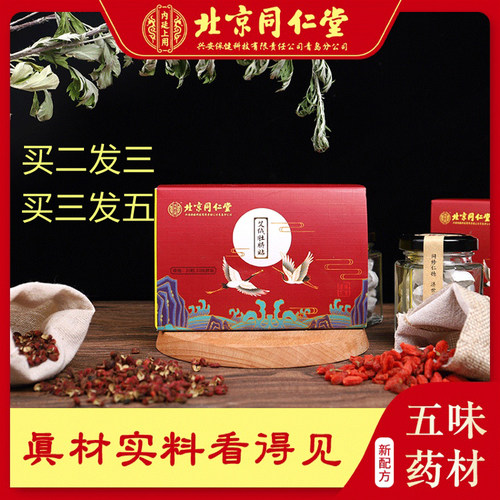北京同仁堂艾草艾绒肚脐贴南师南怀瑾桂圆花椒宫寒艾灸艾脐贴正品