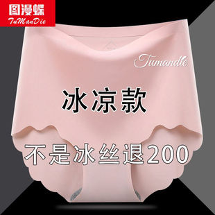 4条冰丝无痕内裤女高腰收腹大码提臀抗菌冰凉裸感舒适三角裤短裤