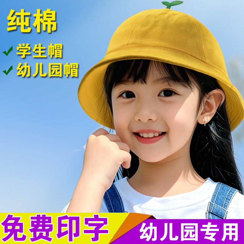 纯棉儿童渔夫帽定制logo学生小黄帽托管班级帽子学校幼儿园帽印字