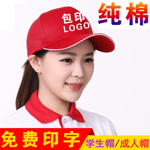 免费印字纯棉帽定制logo