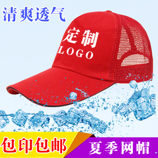 鸭舌帽 工作帽子定制广告帽印绣字订做logo透气网纱志愿者帽子夏季