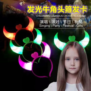 发光牛角灯头箍儿童发卡牛角发箍上个头饰发光小玩具摆摊夜市地推