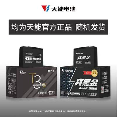 天能真黑金电池石墨烯电动车电瓶三轮车60V7220AH48v20铅酸畜电池