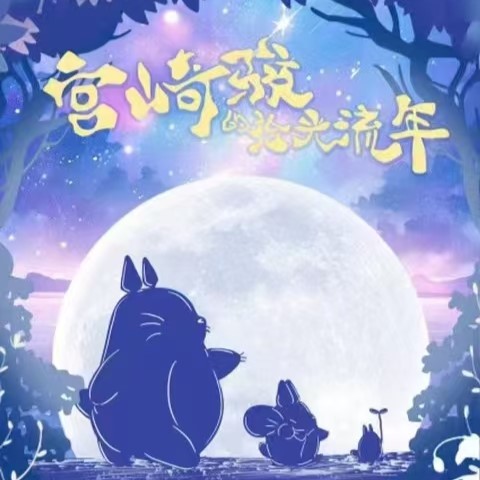 【新品】拾光流年宫崎骏 国卡二创 动漫卡牌收藏（拆开不退不换）