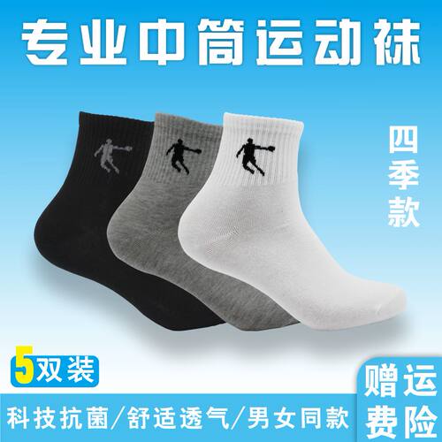 乔丹青少年男女中筒运动袜