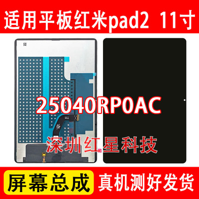 红米pad2屏幕总成25040RP0AC显示