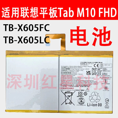 联想M10电池TB-X605FC电芯X605L
