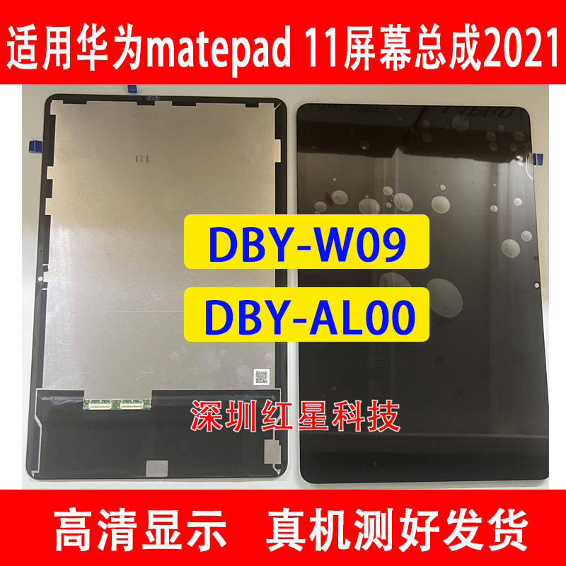 matepad11屏幕总成DBY-W09显示
