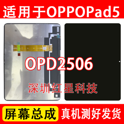 oppopad512.1寸屏幕总成OPD2506