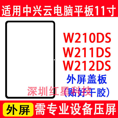 W211DS外屏W210DS盖板W212DS