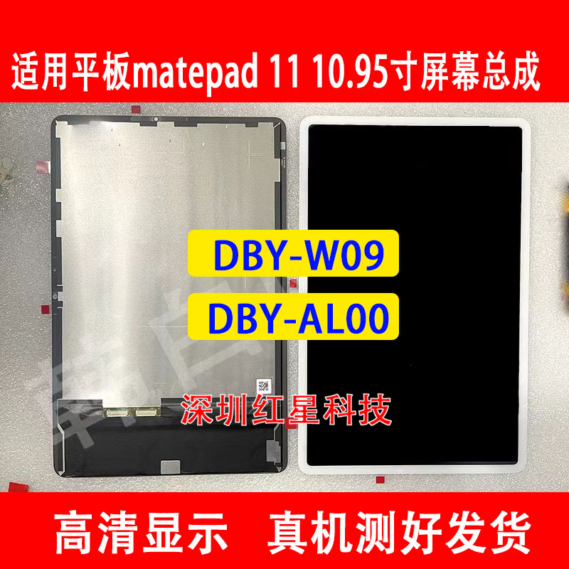 matepad11DBYW09屏幕总成