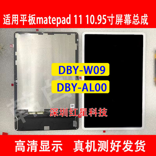 matepad11DBYW09屏幕总成