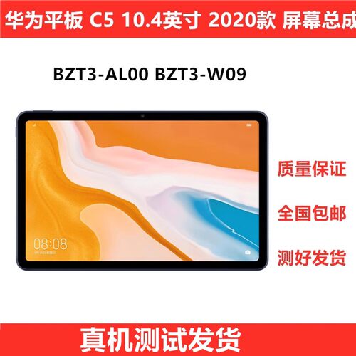 C510.4寸bzt3w09屏幕总成显示屏