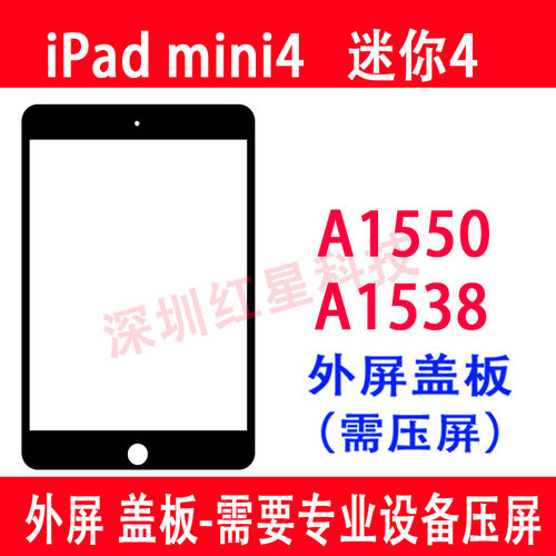 iPadmini4盖板A1538外屏A1550
