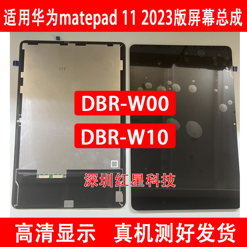 matepad11屏幕总成DBR-W10显示