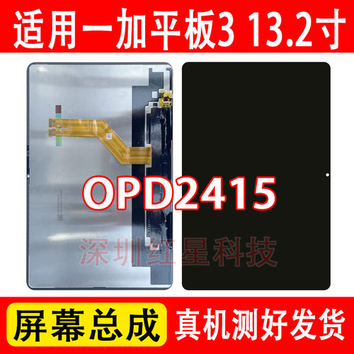 一加平板3屏幕总成OPD2415显示屏