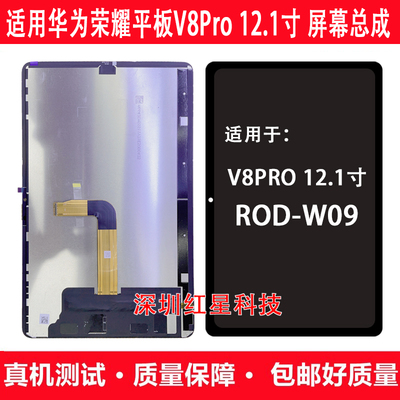 红星荣耀V8Pro屏幕总成触摸显示