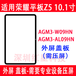 适用荣耀平板Z5 10.1寸盖板AGM3-W09HN外屏AGM3-AL09HN触摸玻璃屏