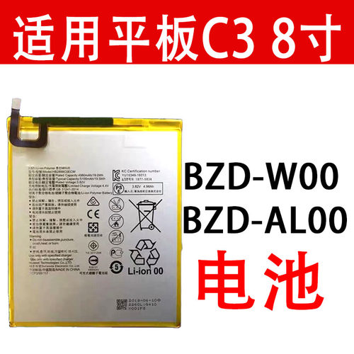 C38寸电池BZD-W00电芯BZD-AL00