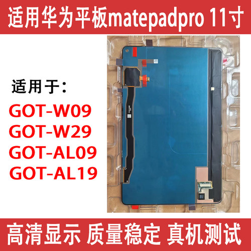 matepadpro11GOT-W09屏幕总成