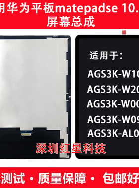 适用华为matepadse平板AGS3K-W10屏幕总成W09/AL00/W20液晶显示屏