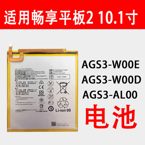 畅享平板2电池AGS3-W00E电芯