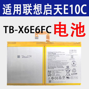 适用于联想启天E10C电池TB-X6E6FC电芯TB-X6E6FC电板L20D2P32