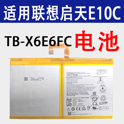 联想启天E10C电池TB-X6E6FC电芯