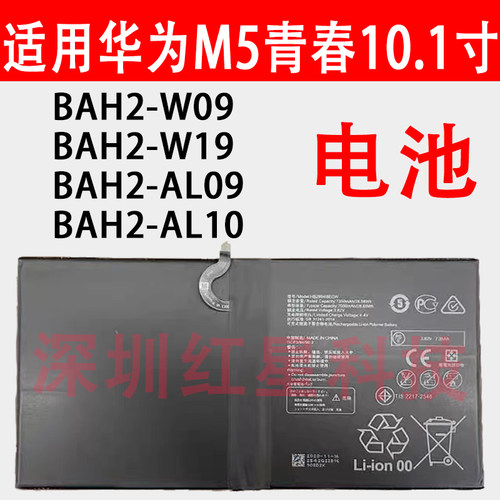 M5青春10.1寸电池BAH2-AL10电芯