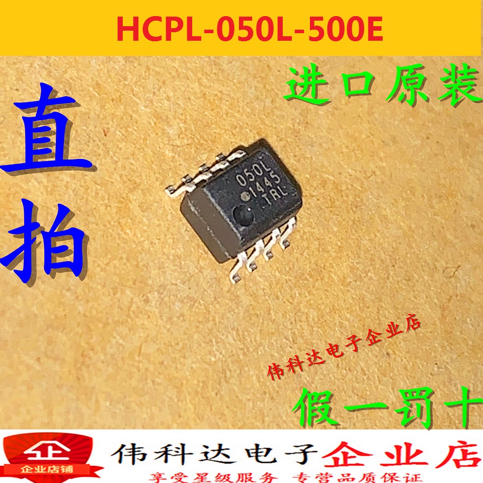 全新原装HCPL-050L-500E印字050L贴片SOP8光电耦合器假一赔十