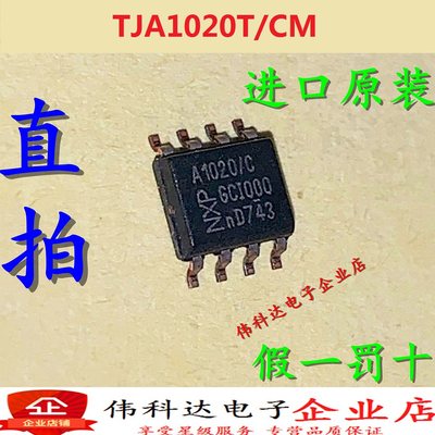 全新原装TJA1020T/CM A1020/C SOP8 LIN总线收发芯片IC 假一赔十