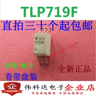 光电耦合器 TLP719F 现货可直拍 贴片 光耦 SOP6 隔离器 P719F