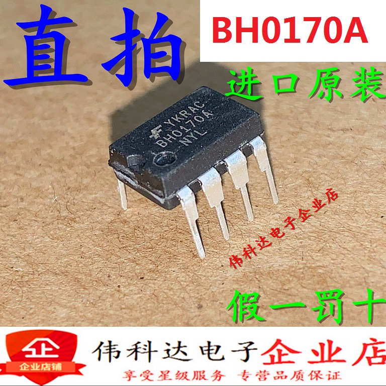 全新FSBH0170ANYQ BH0170A DIP8电源开关配电1A/700V原装假一罚十