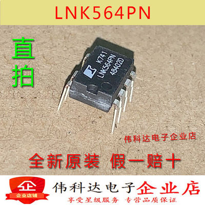 全新原装LNK564P LNK564PN DIP-7 直插 电源管理芯片IC