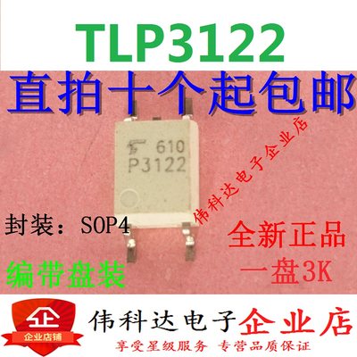 TLP3122 P3122 SOP4 光耦固态继电器 光电耦合器 现货可直拍