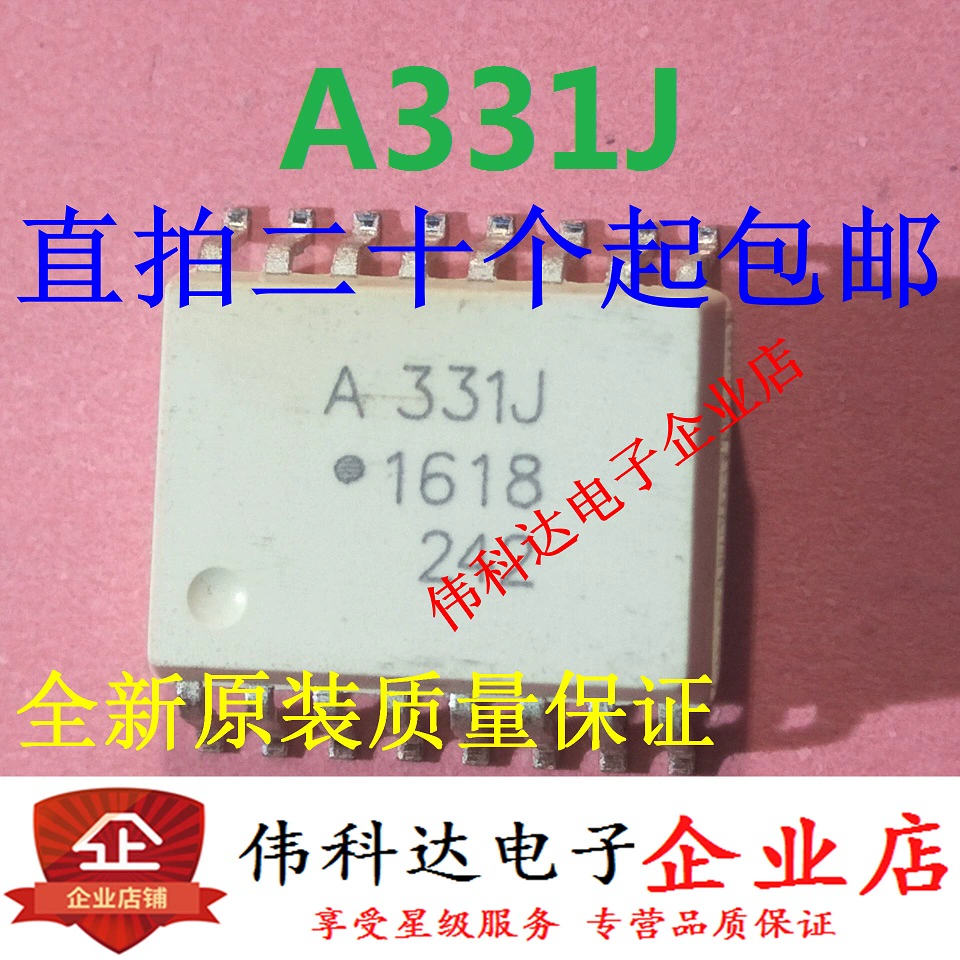 全新A331J HCPL-331J ACPL-331J贴片/SOP16进口原装可直拍下