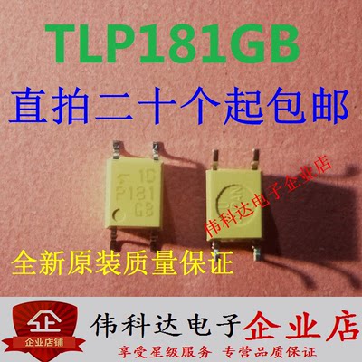 全新TLP181GB TLP181GR 光隔离器 SOP4进口原装假一赔十 可直拍下