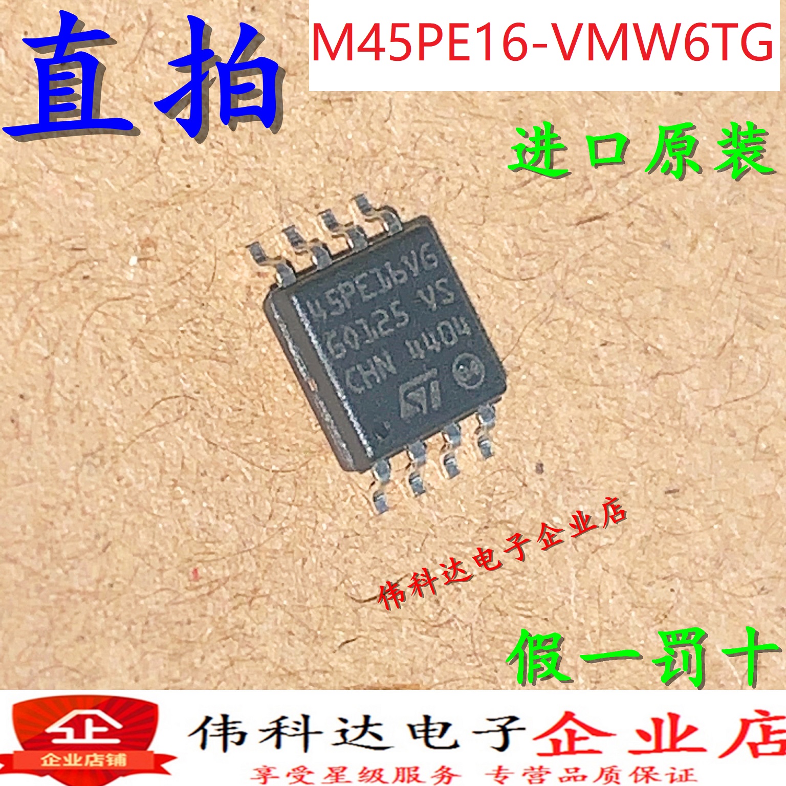 正品M45PE16-VMW6TG SOP4进口原装量大更优假一赔十