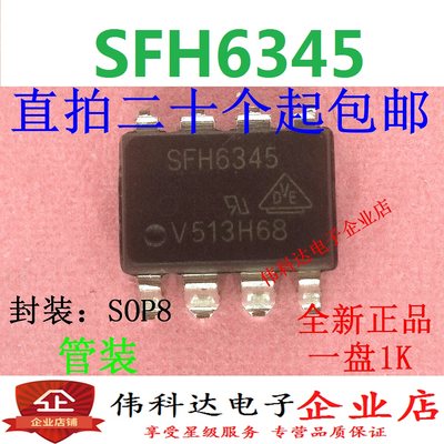 全新原装SFH6345 SOP8贴片 进口光耦 现货 SFH6345-X017 可直拍下