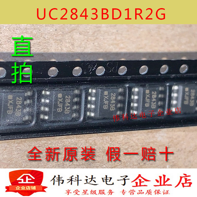 全新原装正品UC2843BD1R2G UC2843B SOP-8电源管理芯片