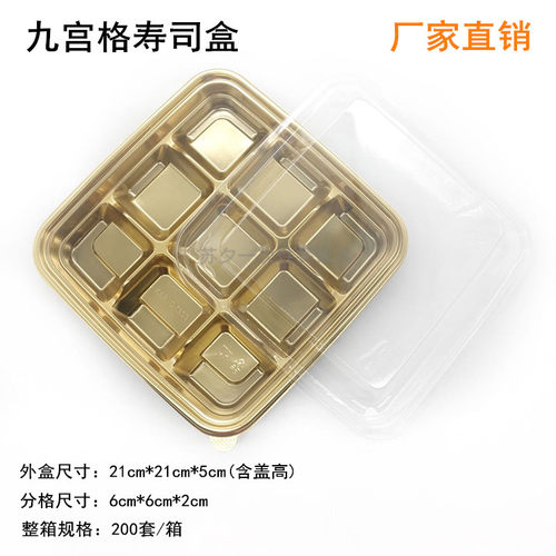 正方形九宫格一次性小食刺身拼盘