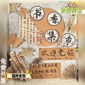 世界读书日幼儿园新中式 书法展板阅读节活动书香市级背景板环创