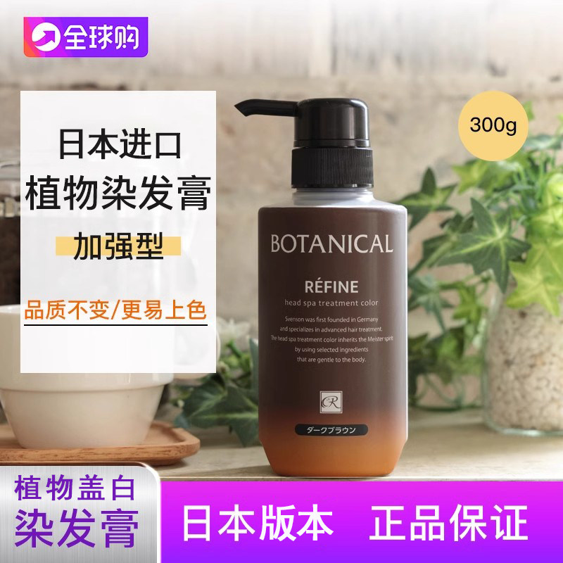日本品牌染发剂植物天然纯无刺激遮盖白孕妇可用自己在家轻松染
