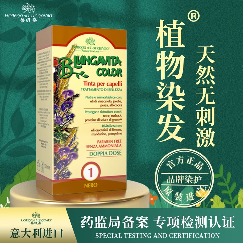 意大利染发剂膏植物无刺激孕妇可用纯官方正品健康盖白发神器男女