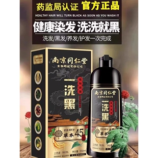 同仁堂一洗黑植物纯官方正品盖白发女士专用膏遮白发中草药染发剂