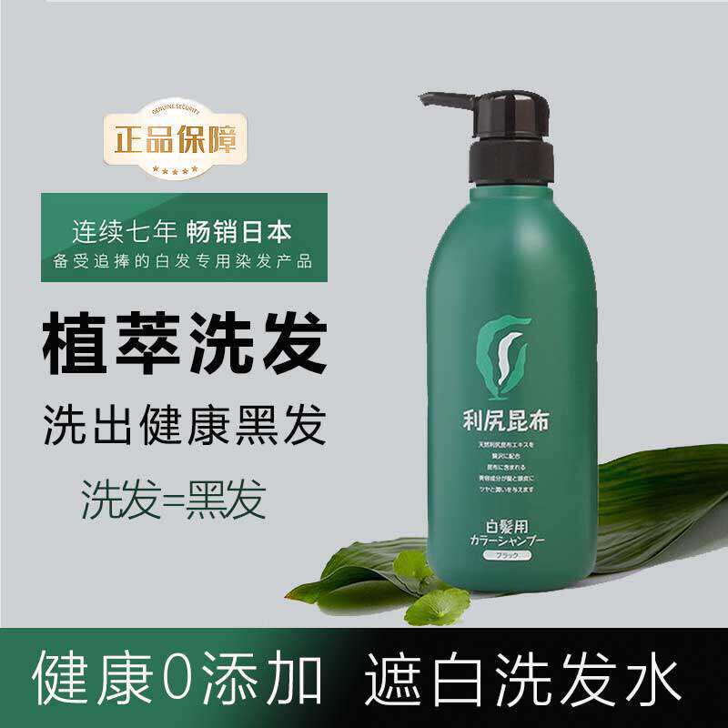 日本慢染型染发香波洗发水植物纯染发剂膏自然黑洗染官方正品男女
