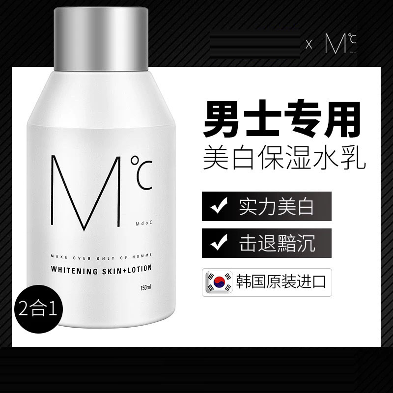 蒙度士男士美白面霜保湿补水精华乳液护肤品秋冬季脸部擦脸不闷痘