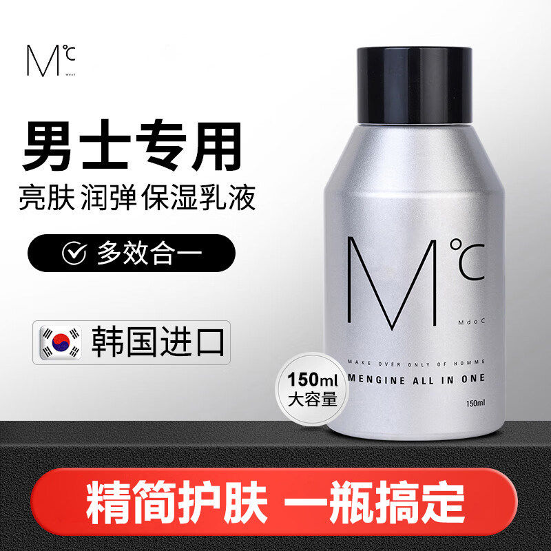 进口男士亮肤抗皱保湿弹润水乳三合一紧致淡纹润肤补水油平衡控油
