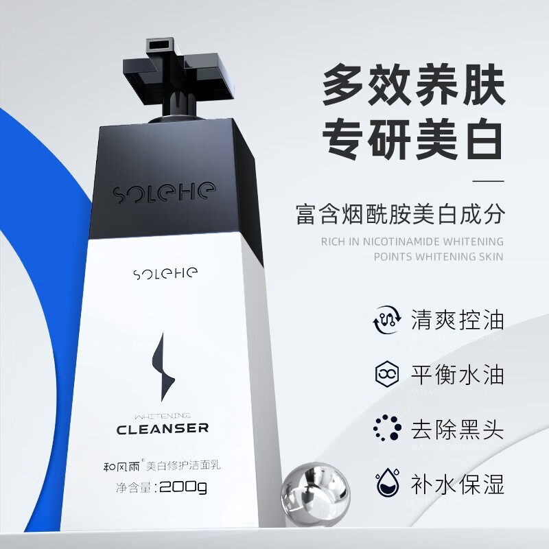 洗面奶男士专用美白洁面奶氨基酸控油祛痘去黑头洁面乳高端护肤品